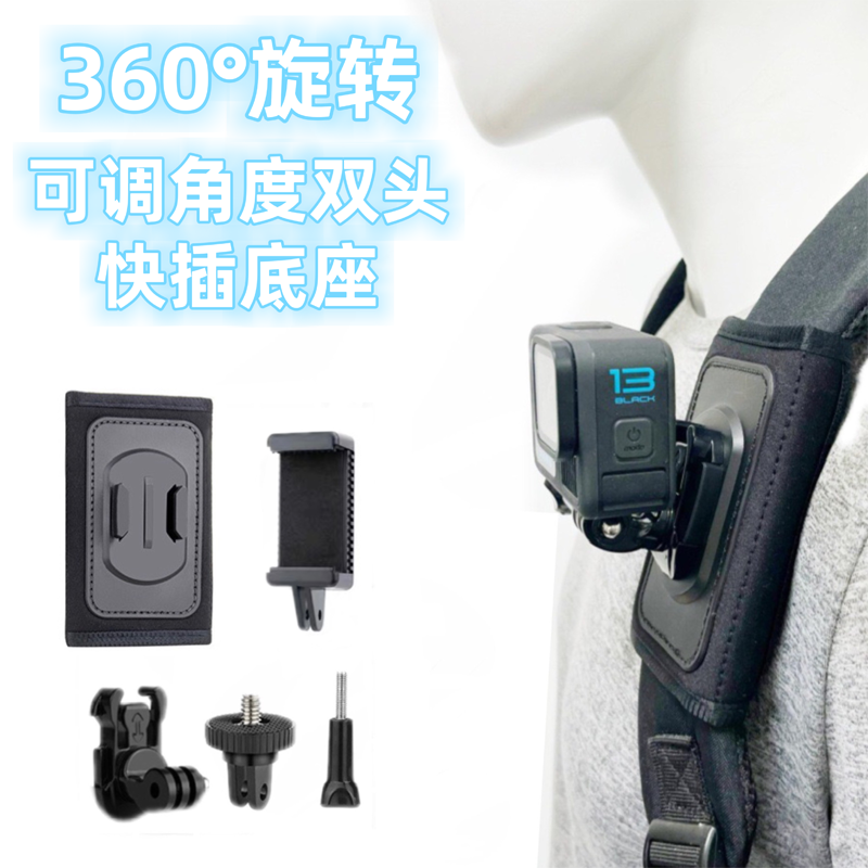 背包夹适合gopro大疆action Insta360背包带胸前固定旋转双肩带夹