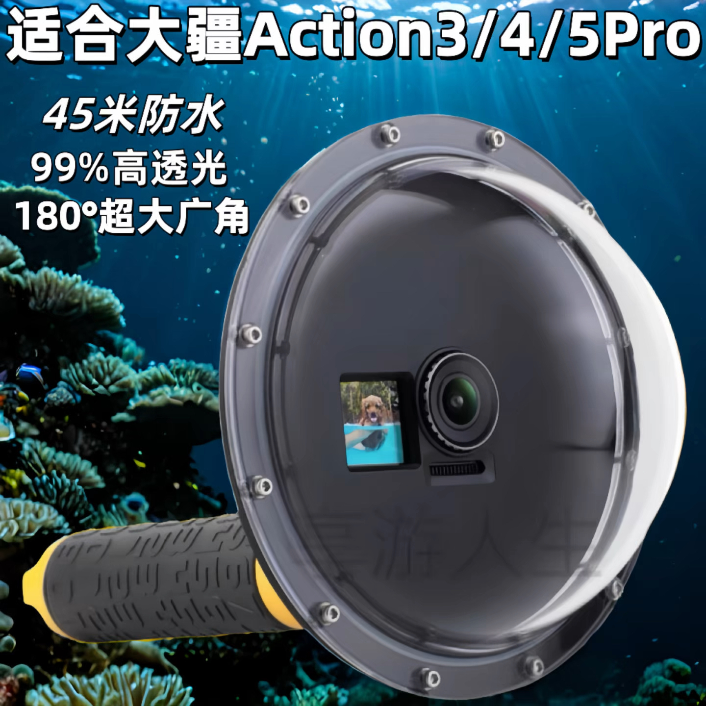 水面罩适合大疆action3/4/5运动相机水面镜头罩防水保护壳潜水罩