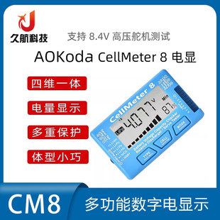 CellMeter 8 AOK CM8 8S电显 舵机测试窄频舵机测试器 电池放电器