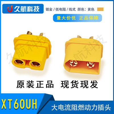 XT60UH插头带护套版镀金插头