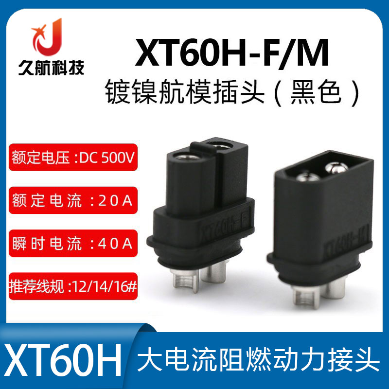 艾迈斯Amass正品XT60H公母插头