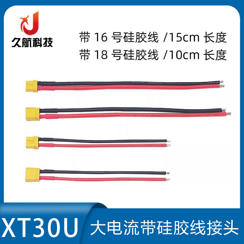 航模延长线Amass带硅胶线