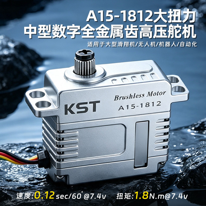KSTA15-1812数字舵机18KG高压