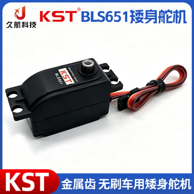 KST金属齿无刷矮身舵机0.08s
