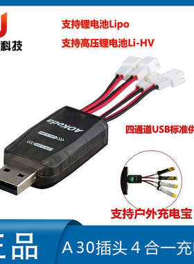 AOKoda CX405 四路 USB供电接口 伟力V911 USB充电器 1S充电器