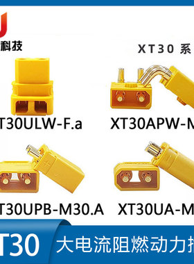 Amass 艾迈斯 XT30UA/ULW/APW/UPB 航模动力镀金电池插头