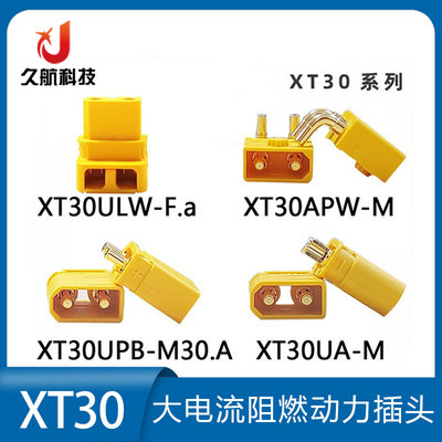 XT30UA/ULW/APW/UPB航模动力