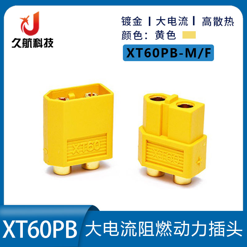 正品艾迈斯xt60航模动力电池插头