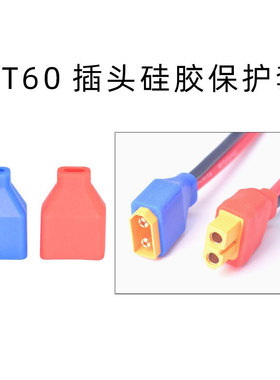 Amass艾迈斯 XT60大电流插头硅胶护套 XT60H保护套红色蓝色 5个装
