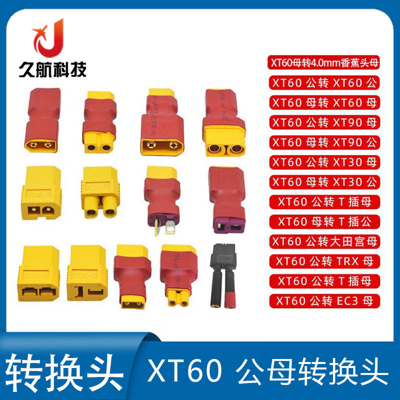 正品插头Amass转换插头