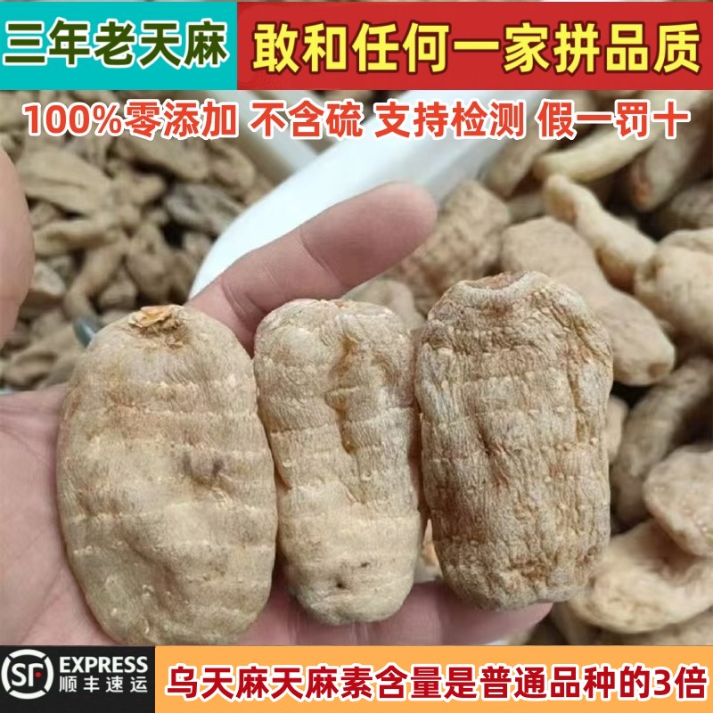 云南昭通小草坝三年乌天麻仿野生特级干天麻煲汤治头疼无硫老天麻