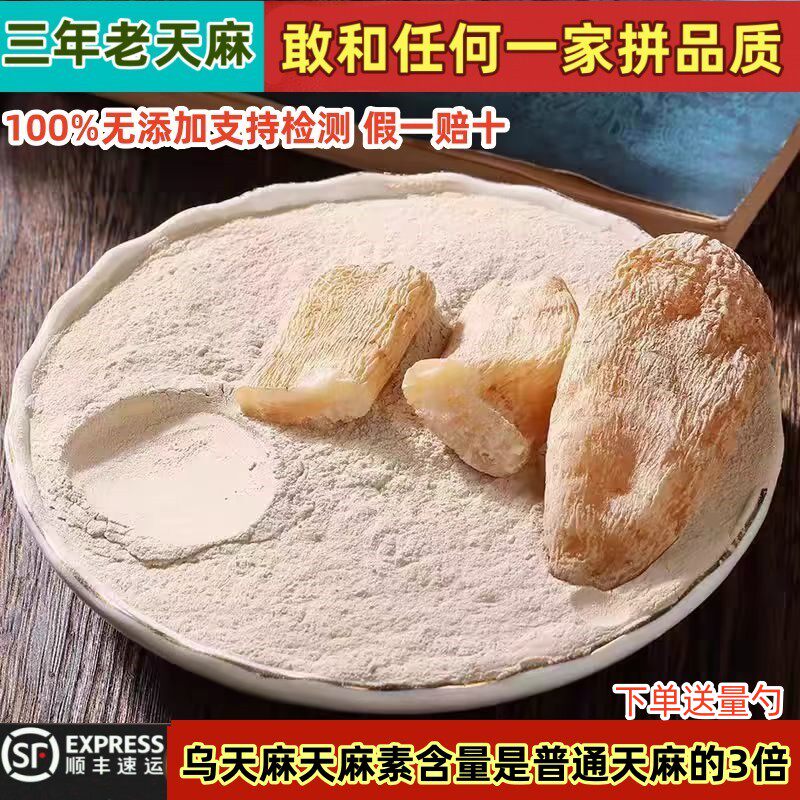 云南昭通小草坝天麻粉特级乌天麻粉泡水煲汤中药材无硫磺添加剂