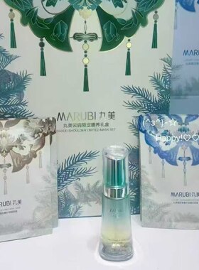 丸美云肩限定膜养礼盒补水抗皱