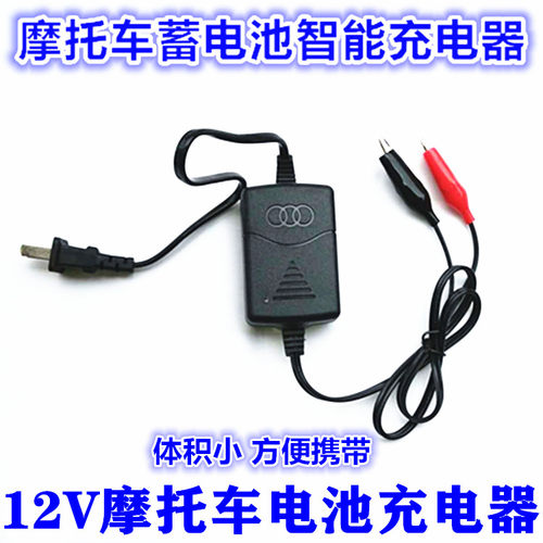 12V5A7A9A摩托车电池电瓶充电器