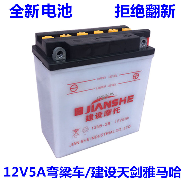 弯梁车电瓶12V5A通用天剑125建设雅马哈赛驰弯梁110摩托车蓄电池