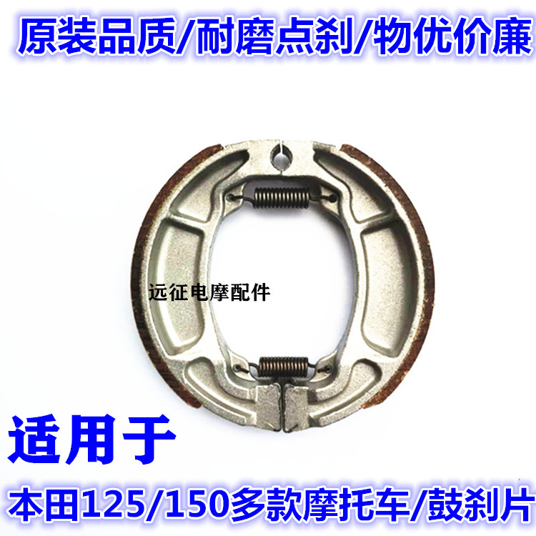 适用五羊本田威领彪影WH150 锋翼统御锋翔锋朗125摩托车 刹车片皮