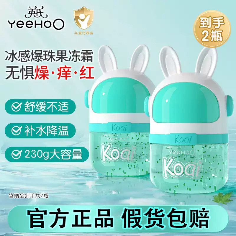 英氏婴儿面霜夏季艾叶凝露儿童爽肤水护肤保湿晒后舒缓宝宝润肤乳