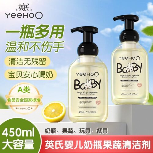 英氏婴儿奶瓶果蔬泡泡清洗剂