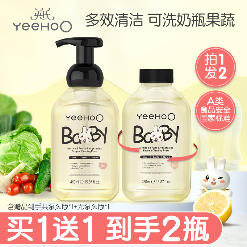英氏婴儿奶瓶清洗剂宝宝专用水果蔬菜餐具玩具泡泡清洁剂正品保障