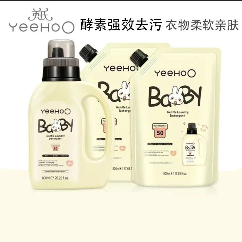英氏婴儿洗衣液宝宝专用儿童清洗液衣裤清洁剂皂液成人内衣洗衣液