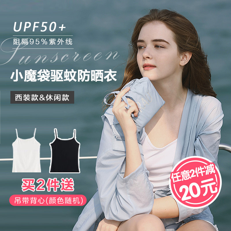 UPF50+!高颜值西装版~RAU小魔袋防晒衣 轻薄透气舒适 防紫外线