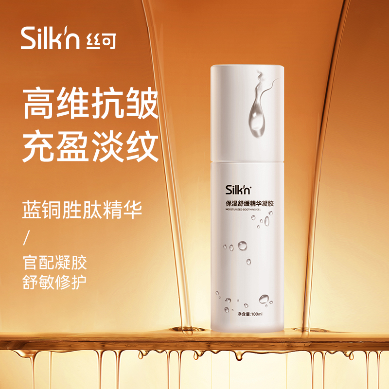 【新版】silkn丝可facetite射频美容仪凝胶脸部保湿紧致嫩肤100ml