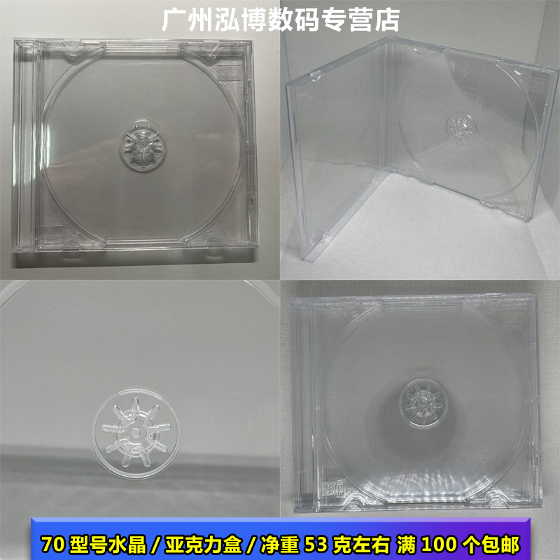 光盘CD/DVD专辑盒 收纳盒 70型号亚克力水晶硬盒 美甲收纳光碟盒