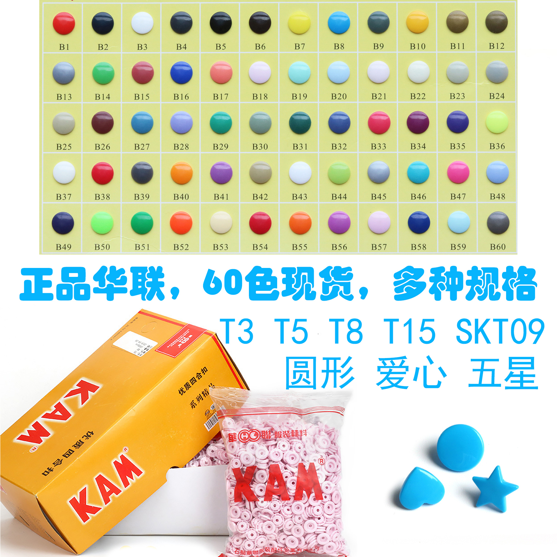 KAM 彩色亮面磨砂面四合扣 T5免缝按扣 单色袋装