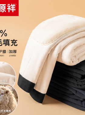 恒源祥冬季男女御寒巨厚棉裤东北三层贴片保暖裤羊毛填充男款绒裤