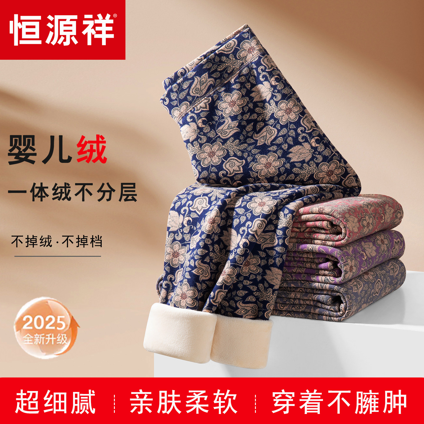 恒源祥秋冬季女士保暖裤中老年妈妈加绒秋裤打底裤内穿宽松棉毛裤
