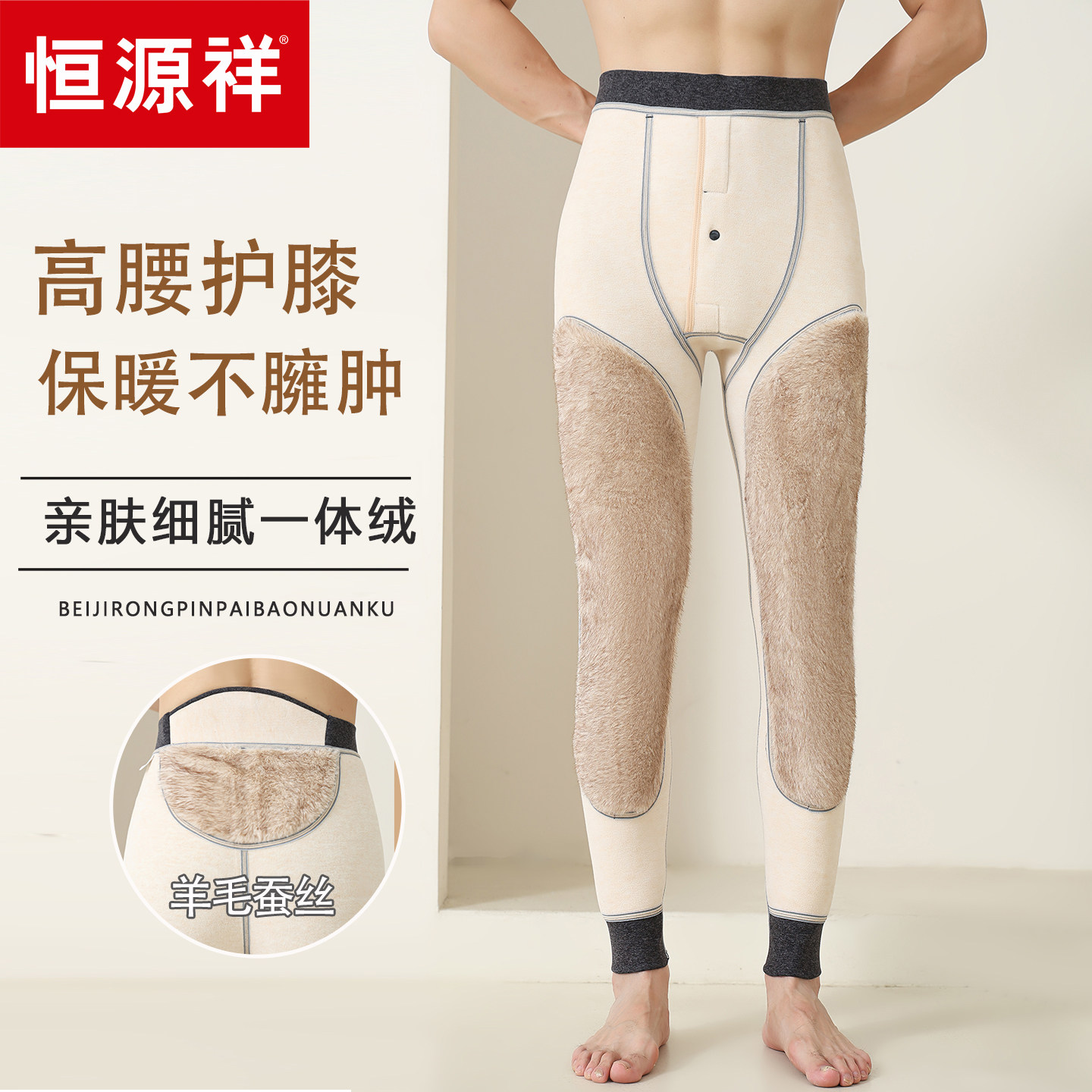恒源祥男士保暖裤加绒加厚秋裤男款高腰贴片绒裤冬季蚕丝防寒棉裤,女士内衣/男士内衣/家居服,保暖裤,淘宝优惠券,粉丝福利购,淘宝优惠卷