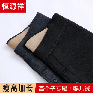 恒源祥保暖裤男加长版打底裤秋裤高腰修身绒裤高个子学生加绒衬裤
