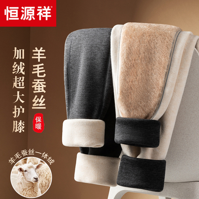 恒源祥保暖裤男加绒加厚棉裤羊毛蚕丝绒裤冬季男款高腰护膝打底裤