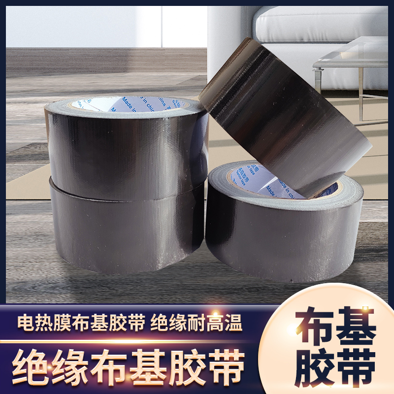 韩国进口布基胶带电热膜电热板施工材料绝缘阻燃耐高温隔热胶带