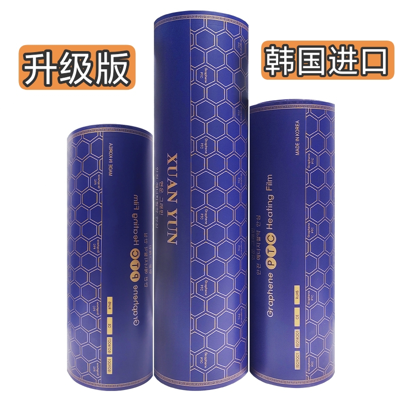 韩国电热膜暄赟电地暖