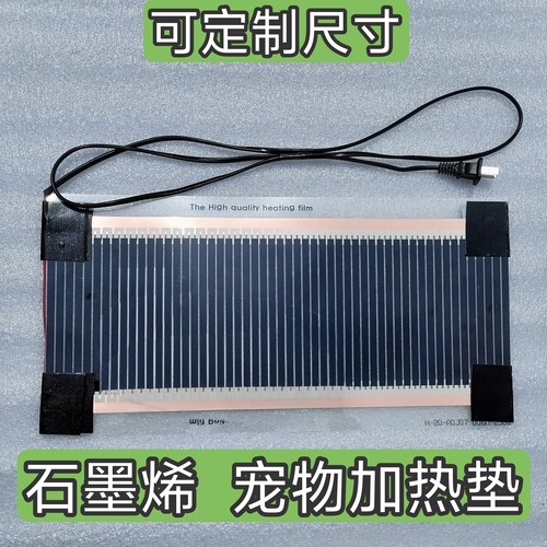 石墨烯小尺寸爬宠物加热垫可定制