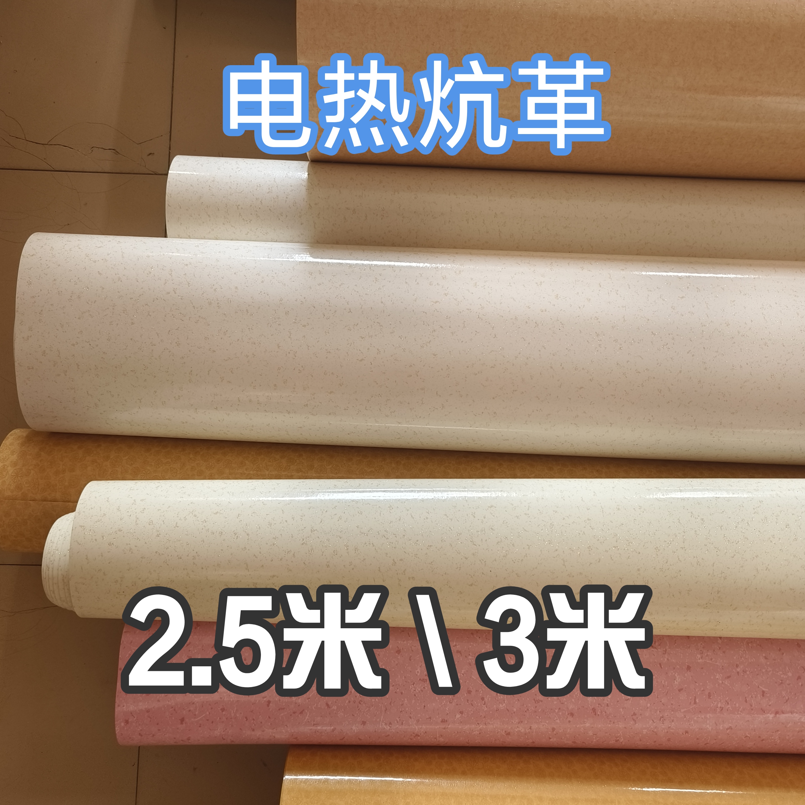 耐高温地板革电热炕榻榻米防水