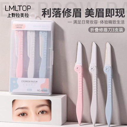 折叠式修眉刀刮眉毛安全型防刮伤初学者新手专用剃毛剪刀工具套装