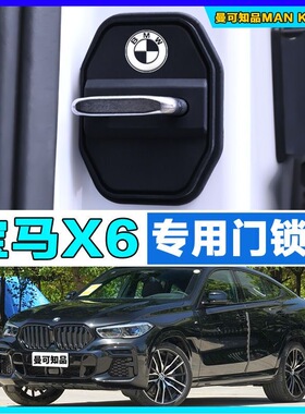 X6汽车门40LI门锁xdrive30li防锈缓冲异响减震硅胶保护套改装