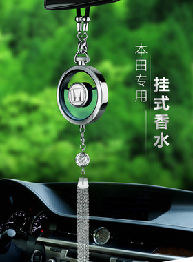 汽车挂件XRV十代思域雅阁CRV冠道凌派车载香水吊坠车内装饰品