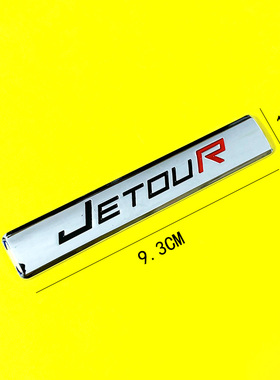 JETOUR汽车改装车标3D立体金属车贴标车身叶子板装饰贴划痕贴尾标