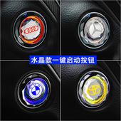 汽车一键启动水晶保护盖装 金属饰贴点火圈车内饰用品 饰贴车内改装