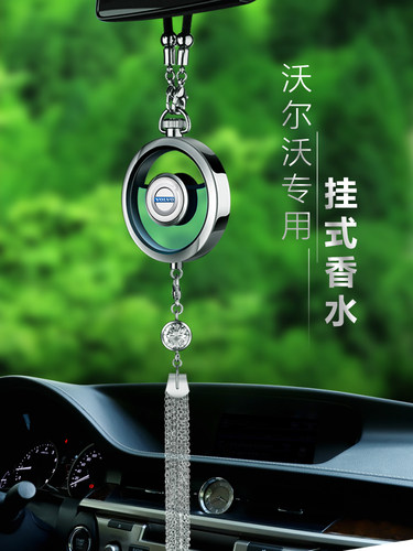 沃尔沃车载香水挂件XC60 S90 XC90 V90CC V60 XC40车内改装饰用品