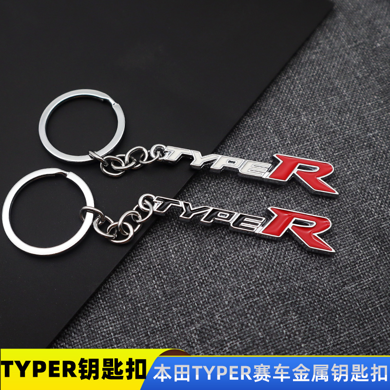 适用于TYPER钥匙扣车用个性创意金属钥匙扣男士汽车钥匙扣钥匙圈