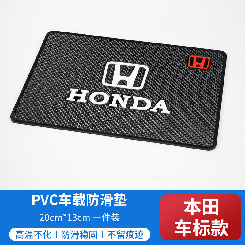 适用本田思域雅阁CRV冠道URV飞度皓影缤智XRV型格车内装饰防滑垫