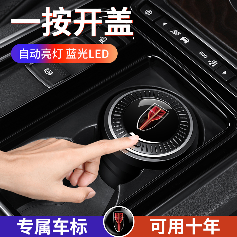 红旗HS5 H9 HS7 EHS9 H7 EQM5 H5车载烟灰缸带盖车内用品装饰EHS3