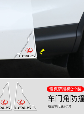 适用雷克萨斯ES RX NX UX GX LM LS RZ IS车门角防撞贴汽车前门