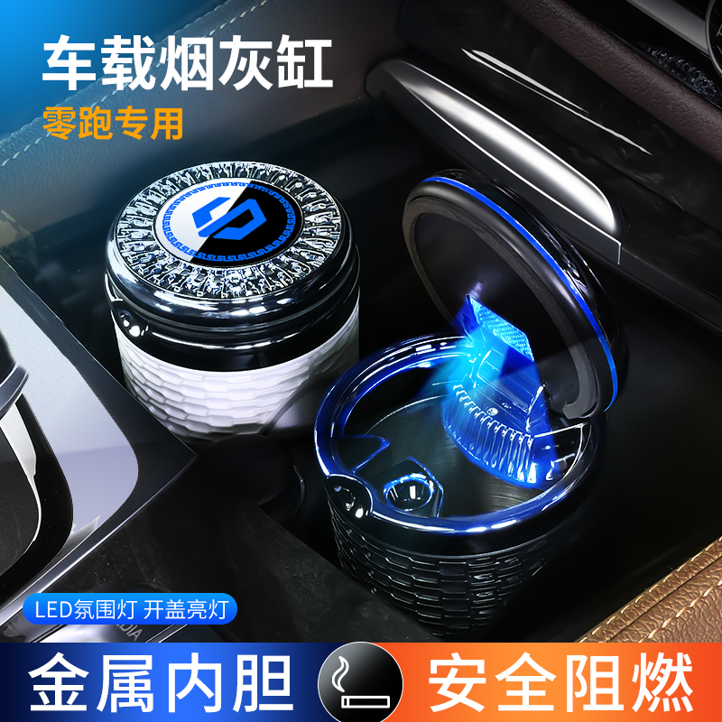 适用零跑T03 C11 C10 C01 C16 S01带灯车载烟灰缸