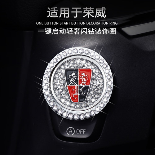 荣威RX5一键启动装饰贴按钮键盖rx3 rx8 iMAX8 i5 ER6 i6汽车用品