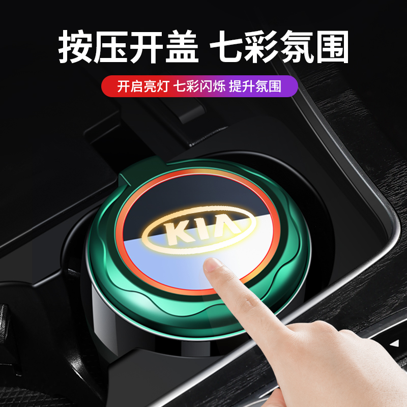 适用于起亚智跑奕跑K3KX焕驰K4K2K5/KX7/KX5车载烟灰缸带灯